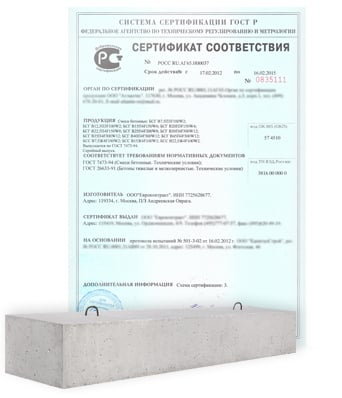 Сертификат на бетон