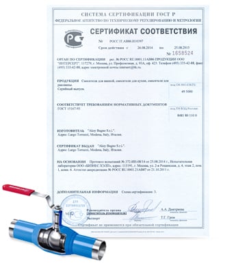 Сертификат на кран шаровой